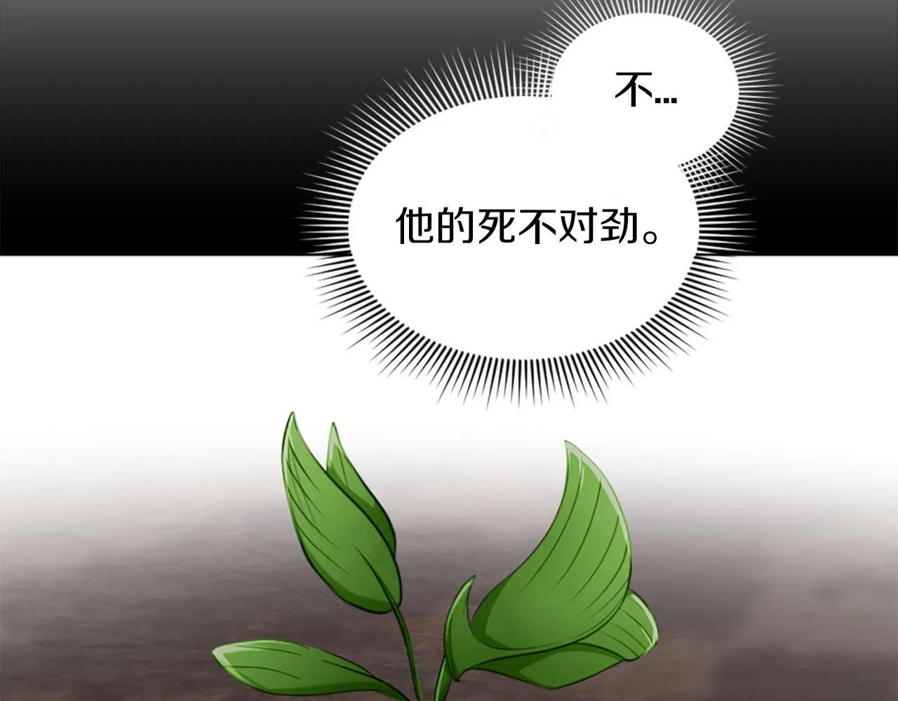 第47话 举动反常 第75页