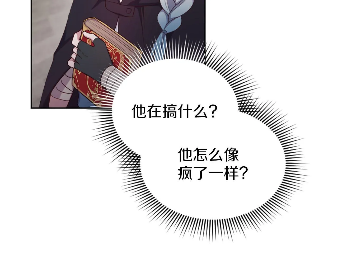 第47话 举动反常 第94页