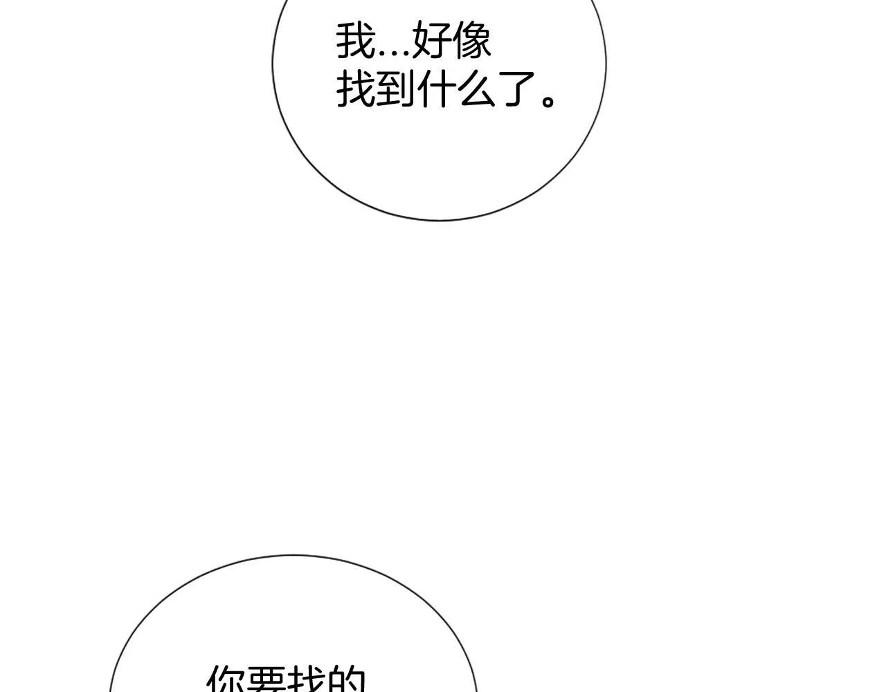 第47话 举动反常 第134页