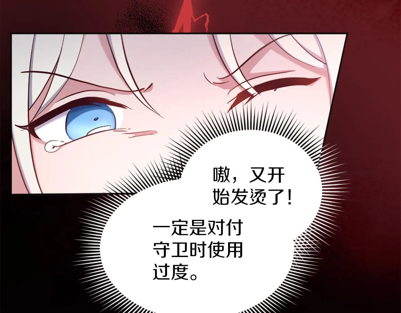 第45话 凯兰重伤 第9页