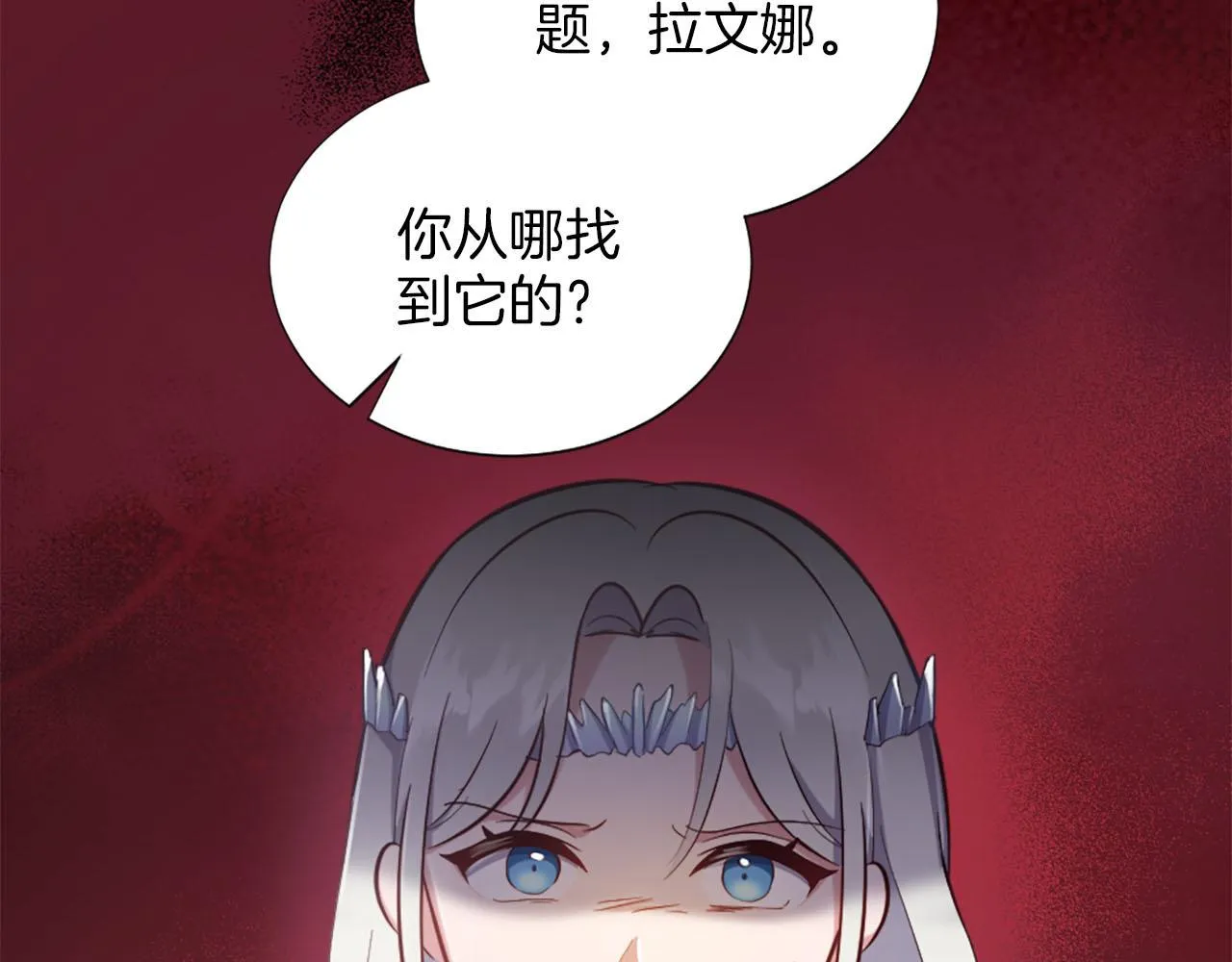 第45话 凯兰重伤 第12页