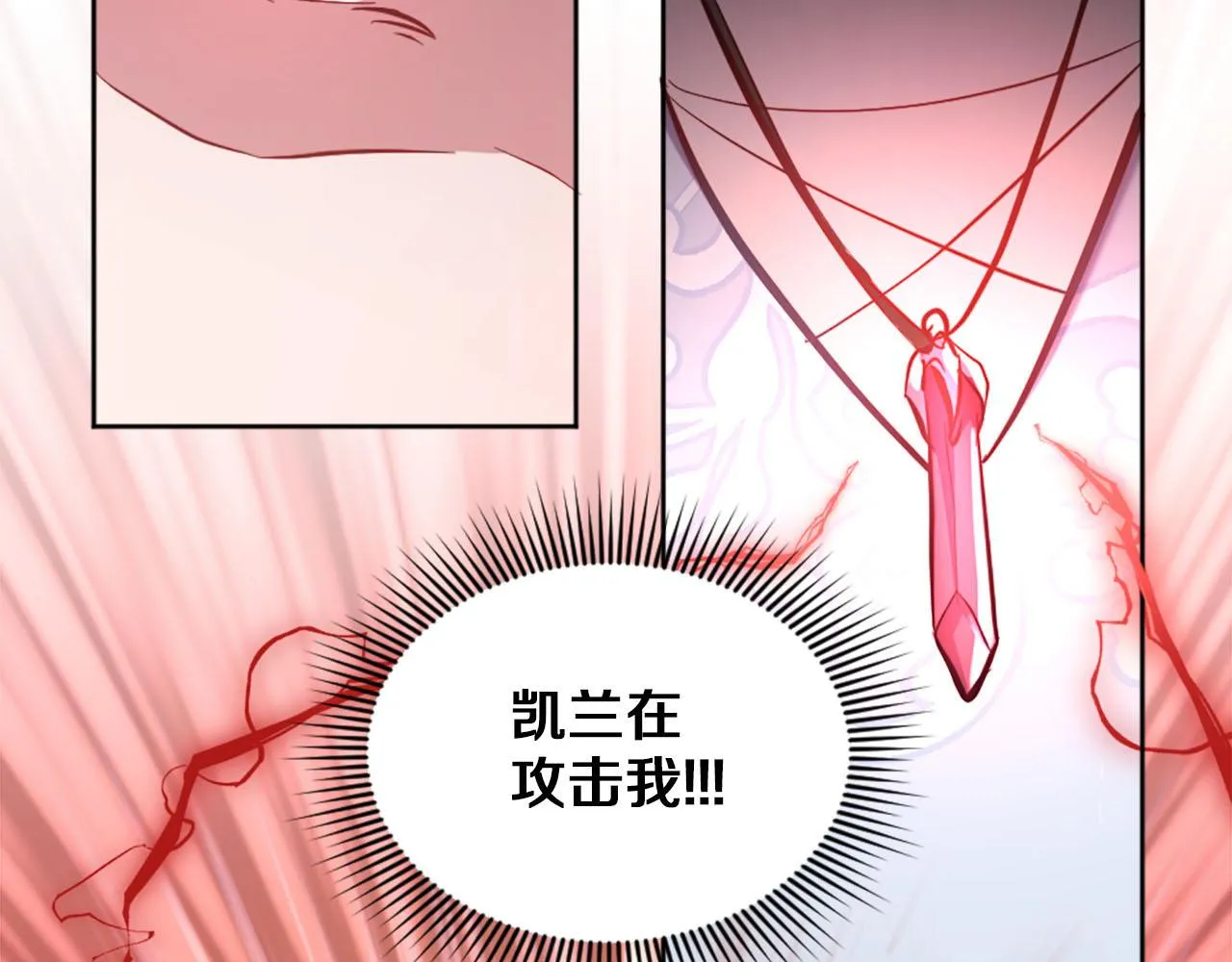 第45话 凯兰重伤 第68页