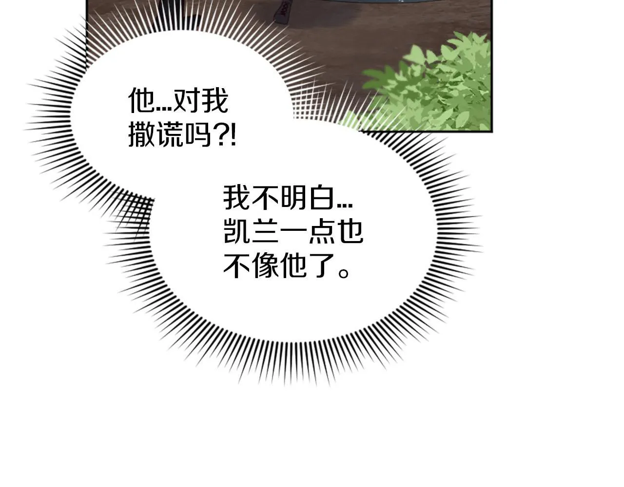 第45话 凯兰重伤 第77页
