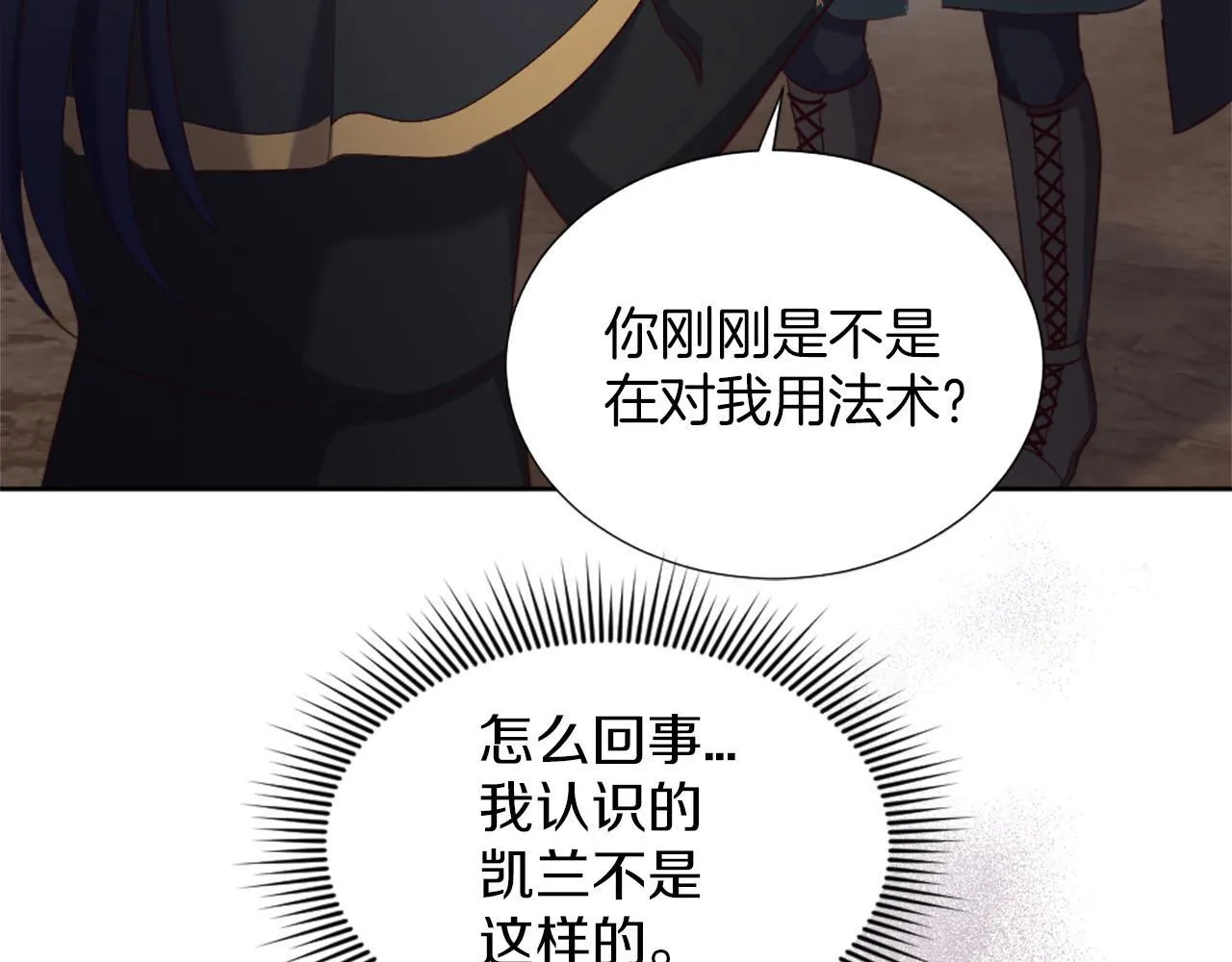 第45话 凯兰重伤 第83页