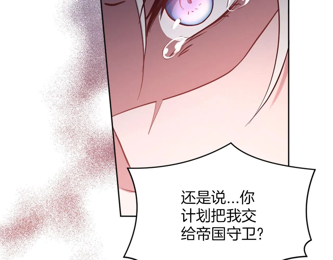 第45话 凯兰重伤 第85页
