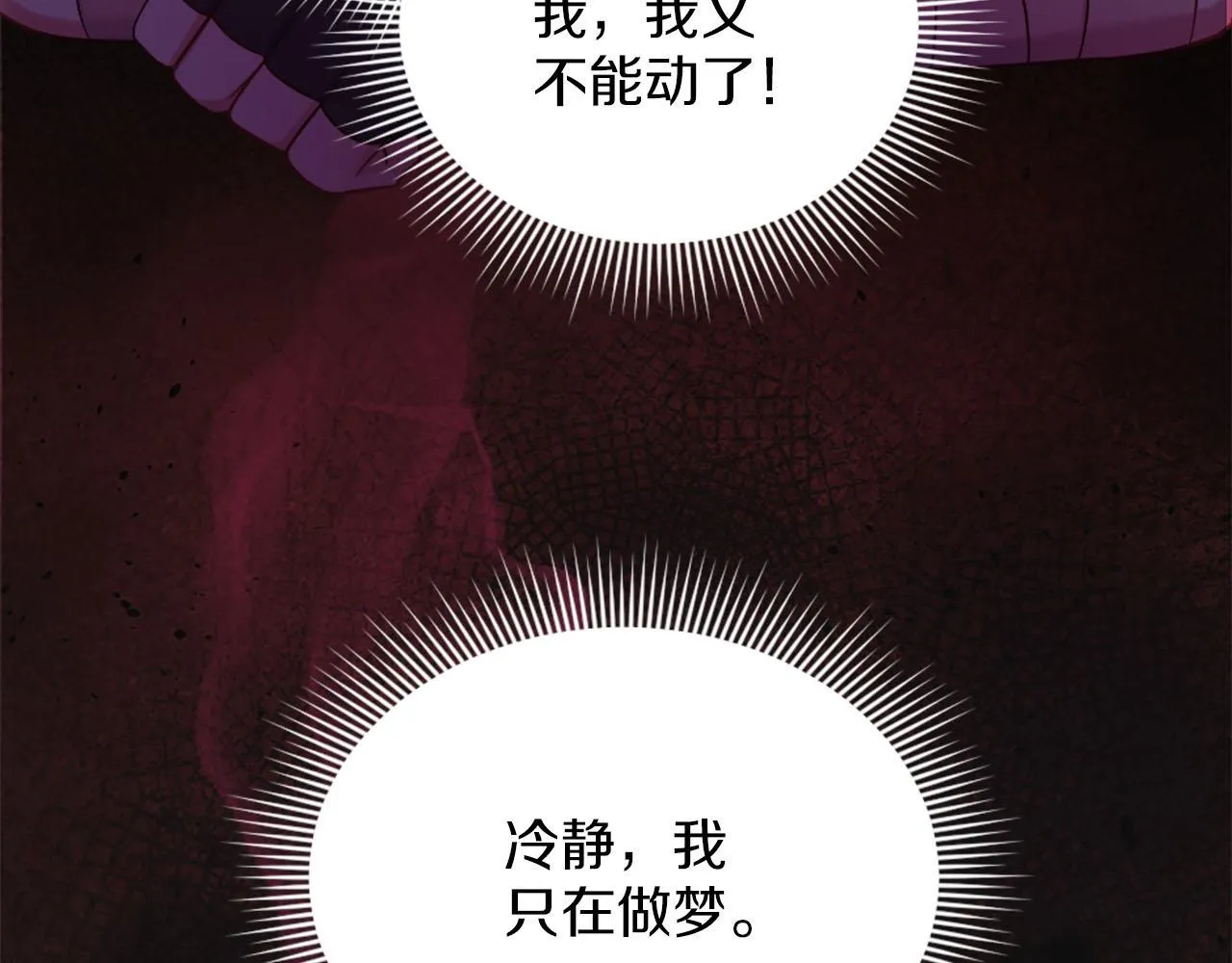 第42话 怪兽竟是我？！ 第12页