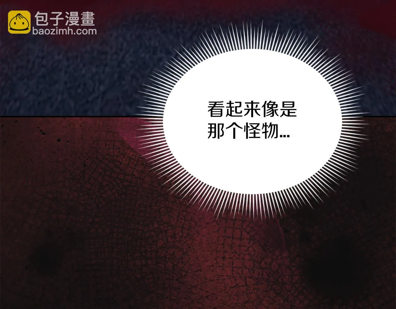 第42话 怪兽竟是我？！ 第23页
