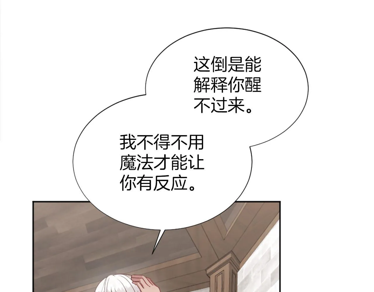 第42话 怪兽竟是我？！ 第86页