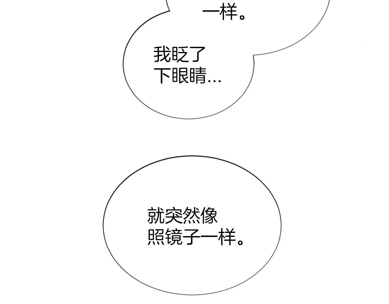 第42话 怪兽竟是我？！ 第110页