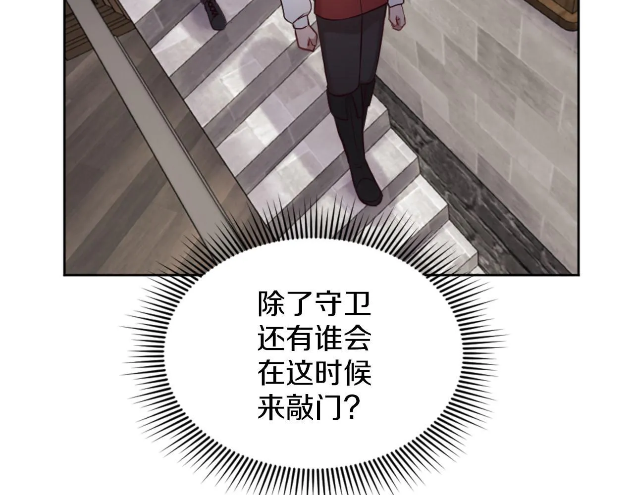 第42话 怪兽竟是我？！ 第122页