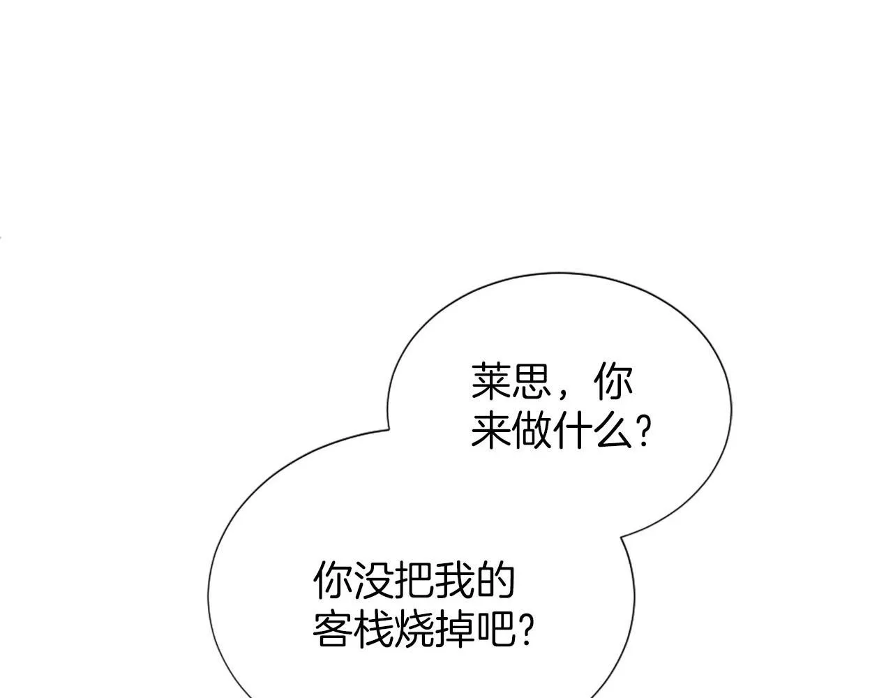 第42话 怪兽竟是我？！ 第134页