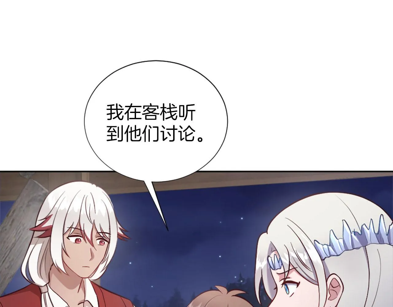 第42话 怪兽竟是我？！ 第137页