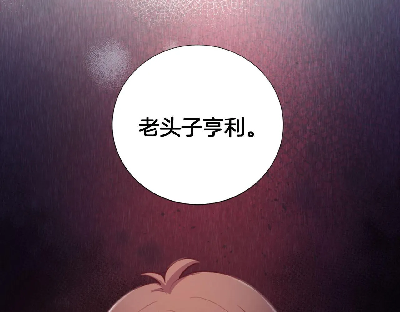 第42话 怪兽竟是我？！ 第141页
