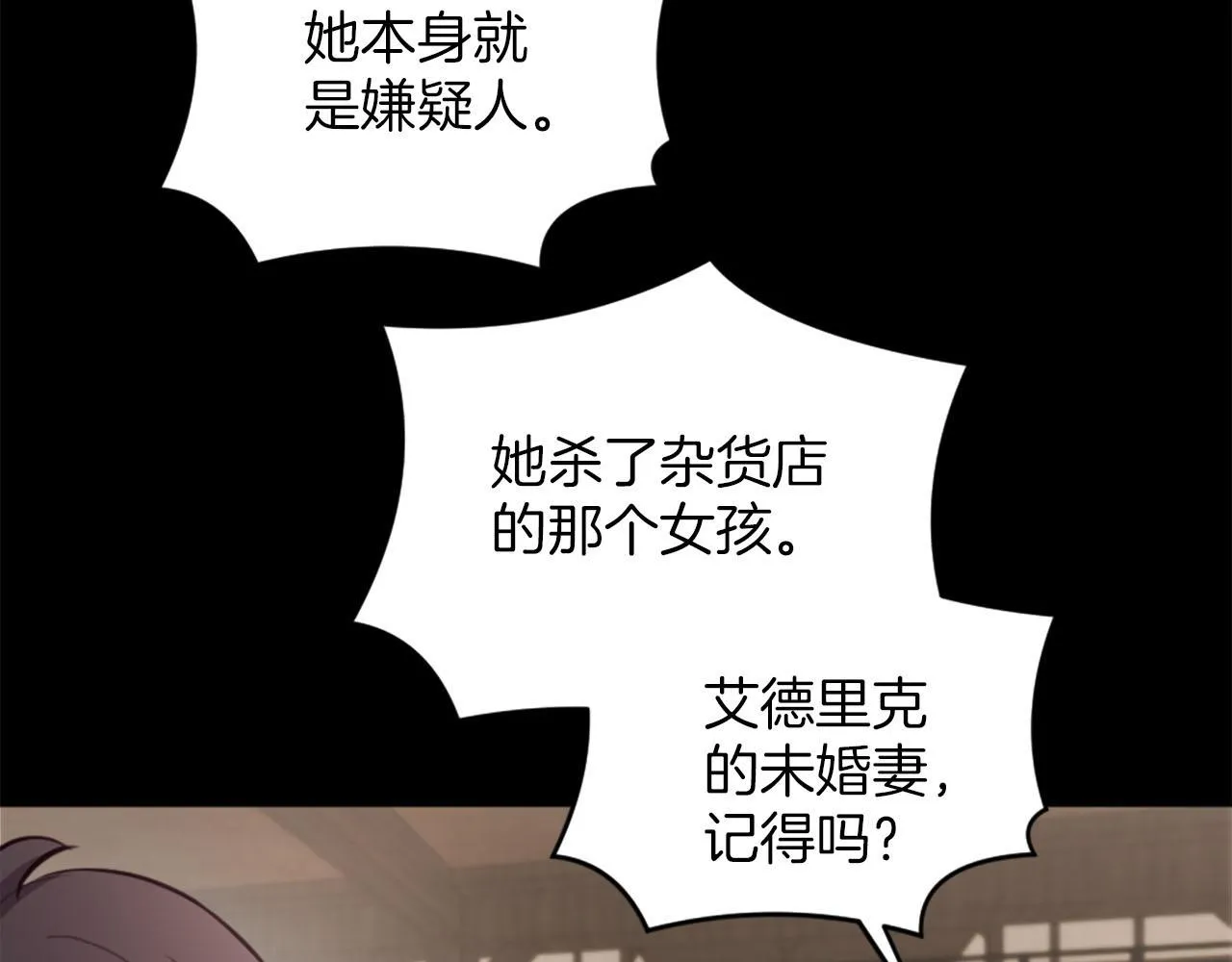 第43话 畏罪潜逃 第16页