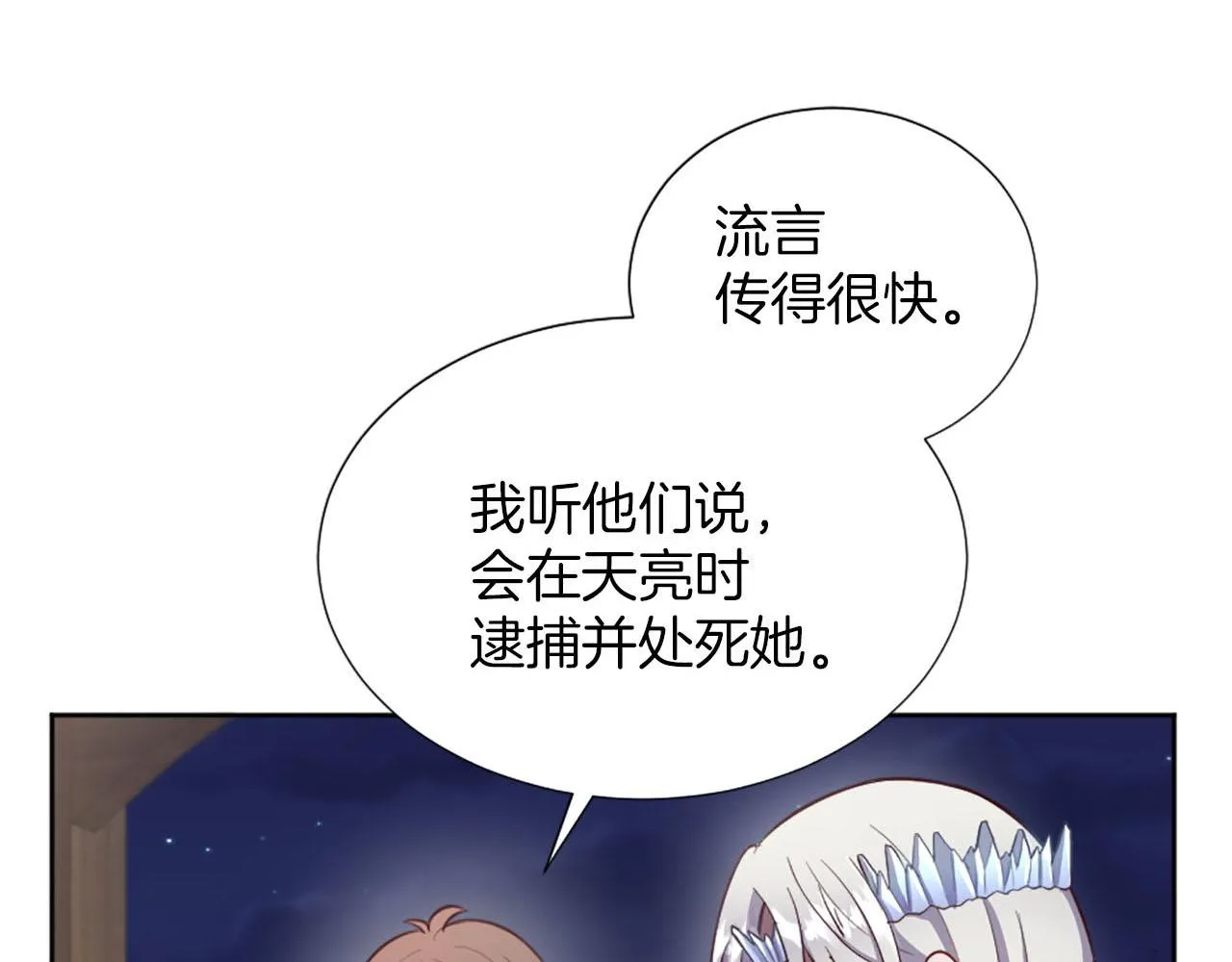 第43话 畏罪潜逃 第21页