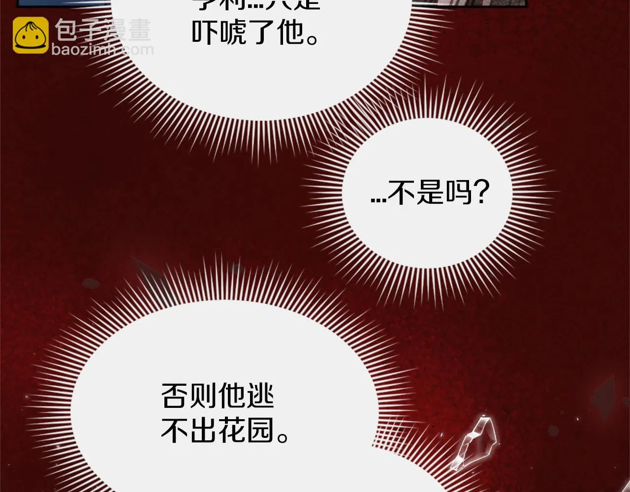 第43话 畏罪潜逃 第25页