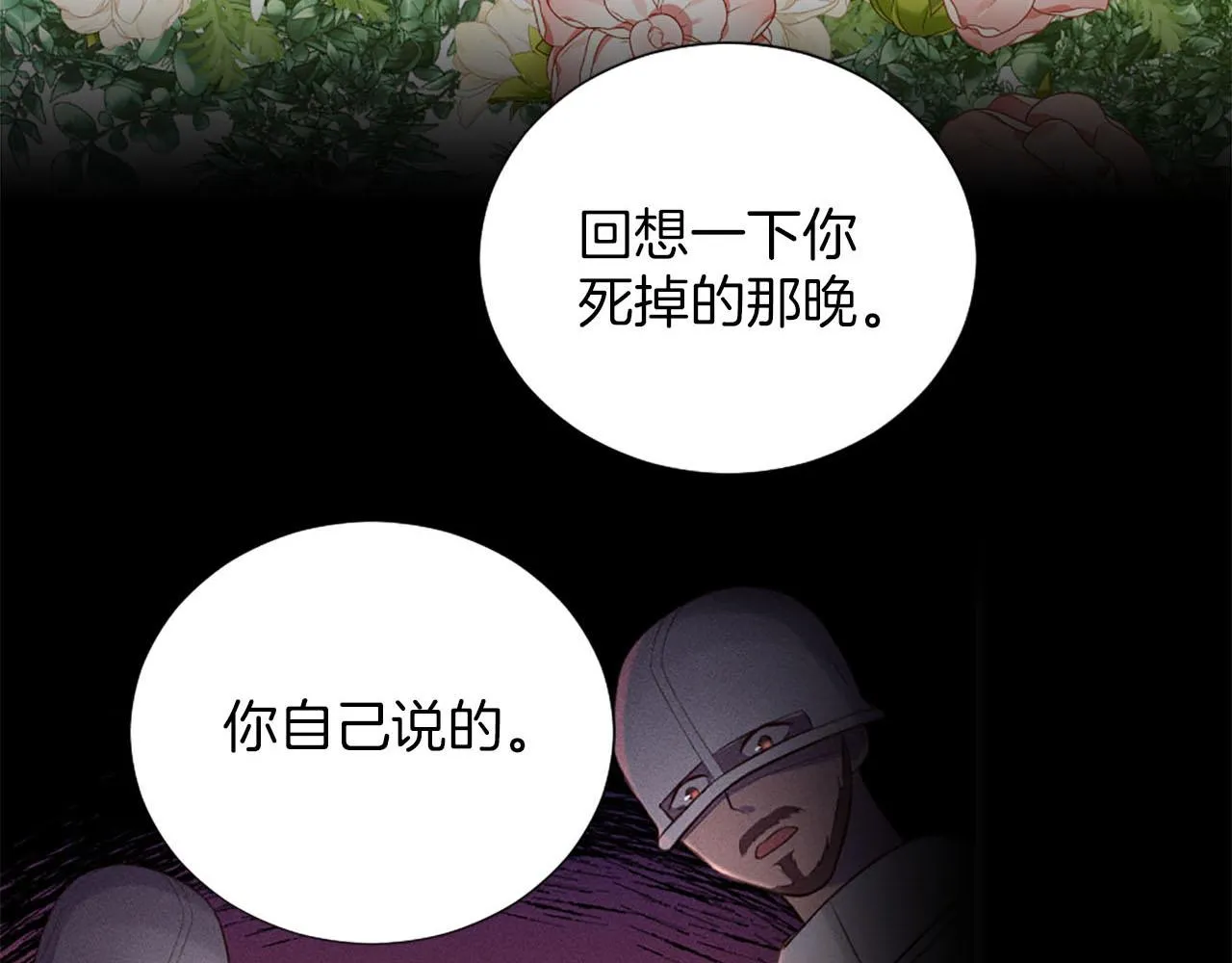 第43话 畏罪潜逃 第38页