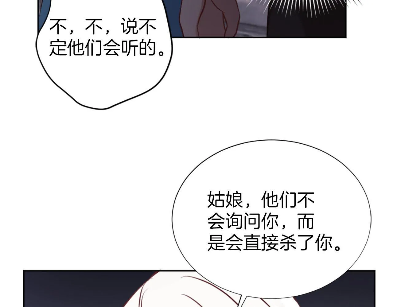 第43话 畏罪潜逃 第45页