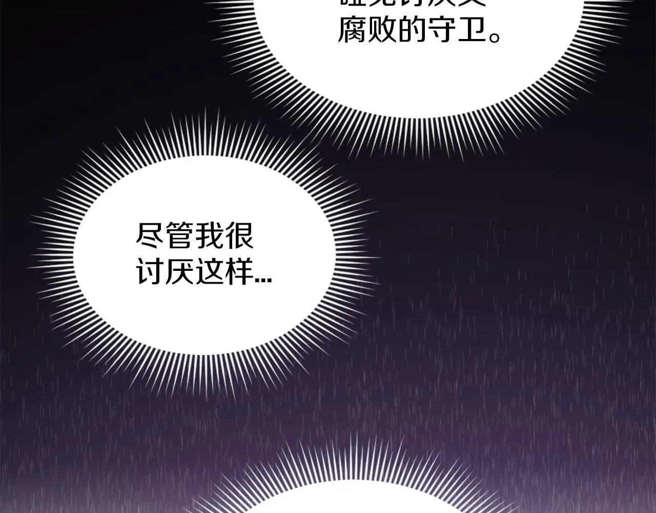 第43话 畏罪潜逃 第80页