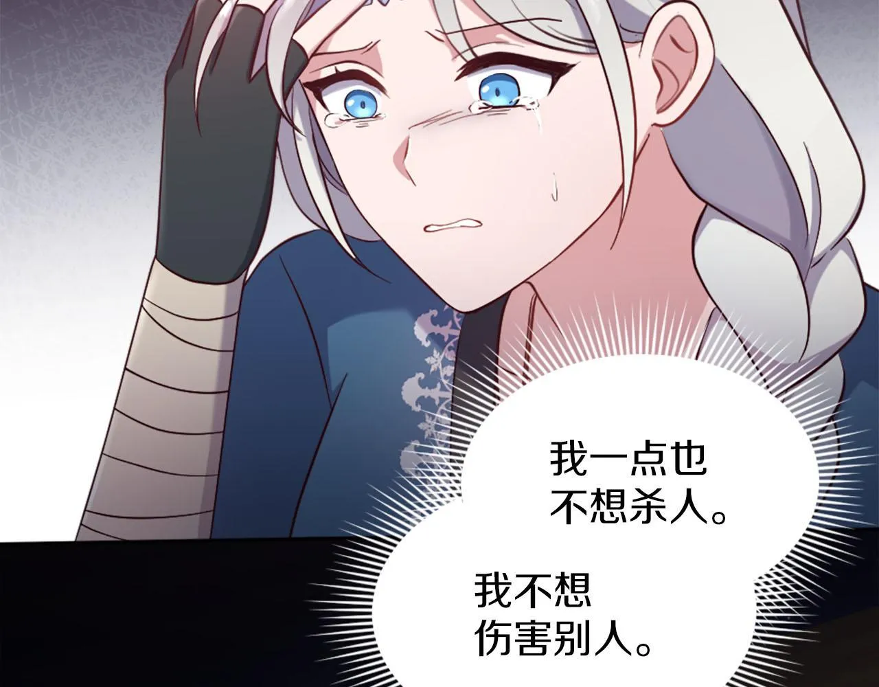 第43话 畏罪潜逃 第82页
