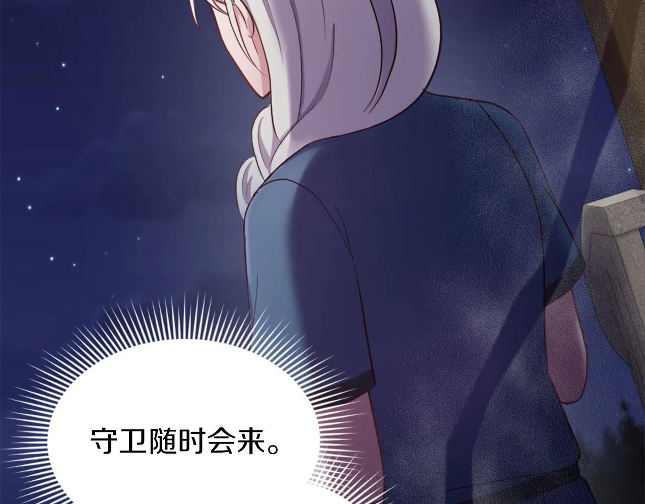 第43话 畏罪潜逃 第84页