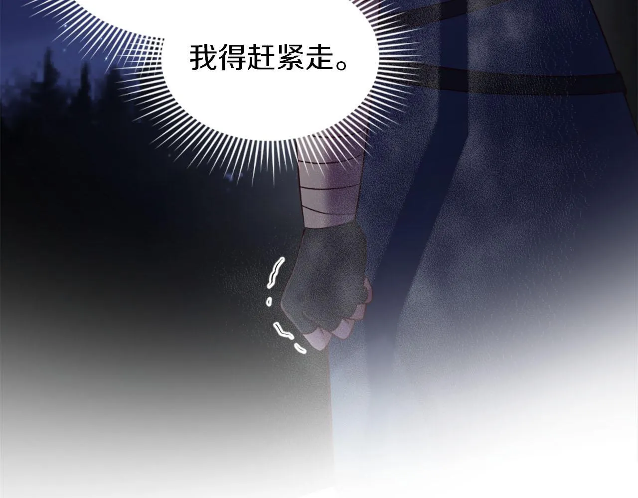 第43话 畏罪潜逃 第85页