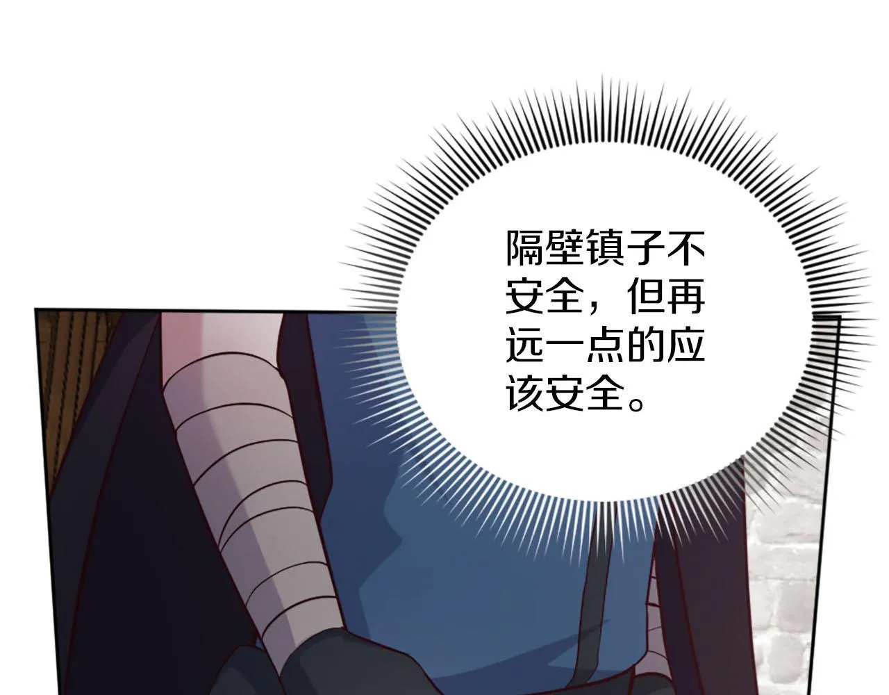 第43话 畏罪潜逃 第91页