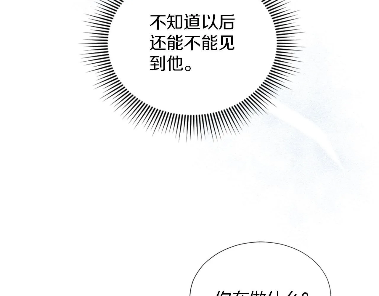 第43话 畏罪潜逃 第97页