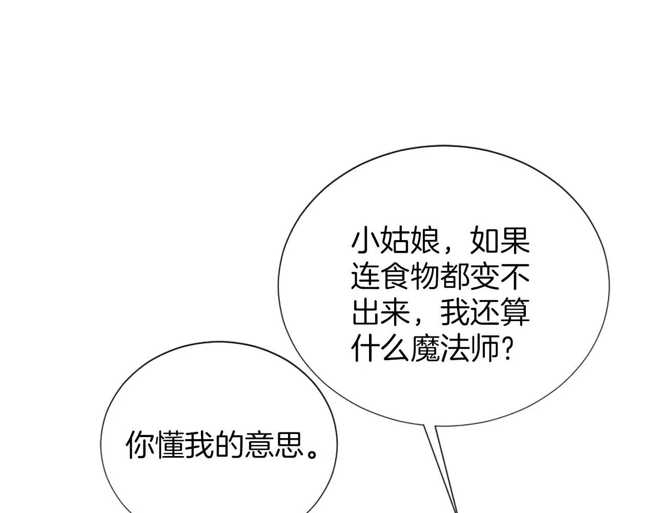 第41话 谋杀罪名 第52页