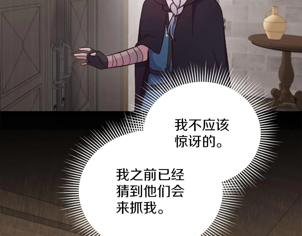 第41话 谋杀罪名 第72页