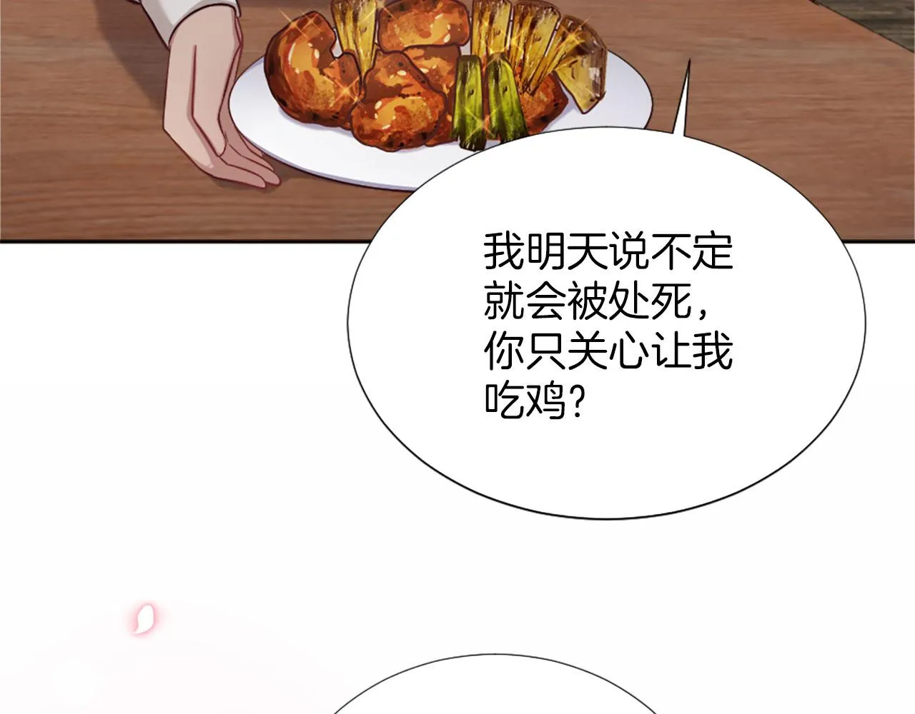 第41话 谋杀罪名 第89页