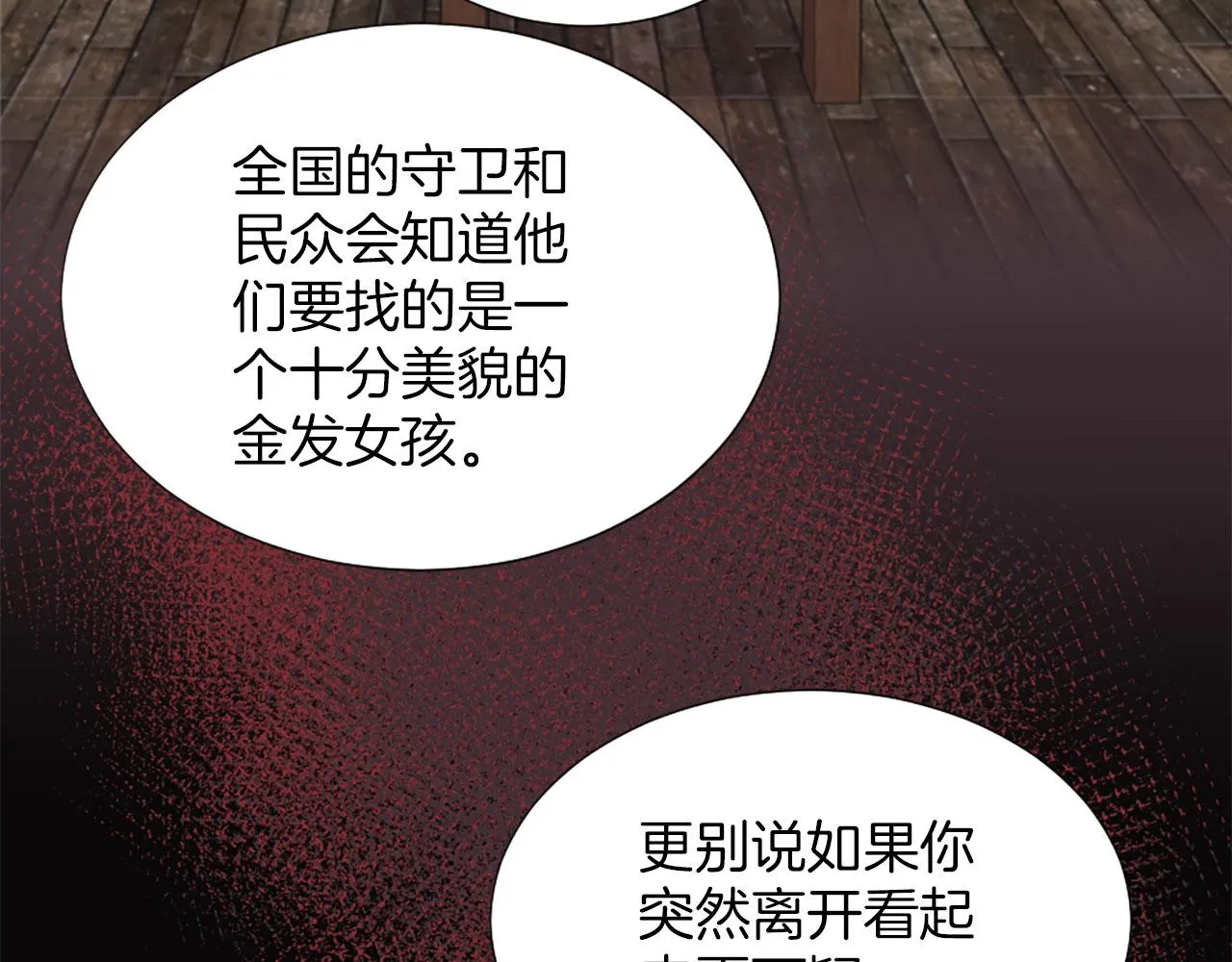 第41话 谋杀罪名 第107页
