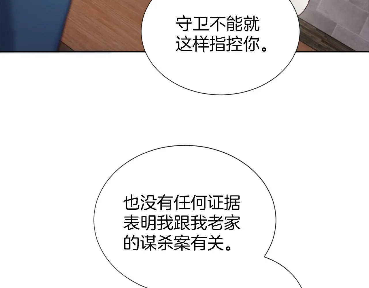 第41话 谋杀罪名 第112页