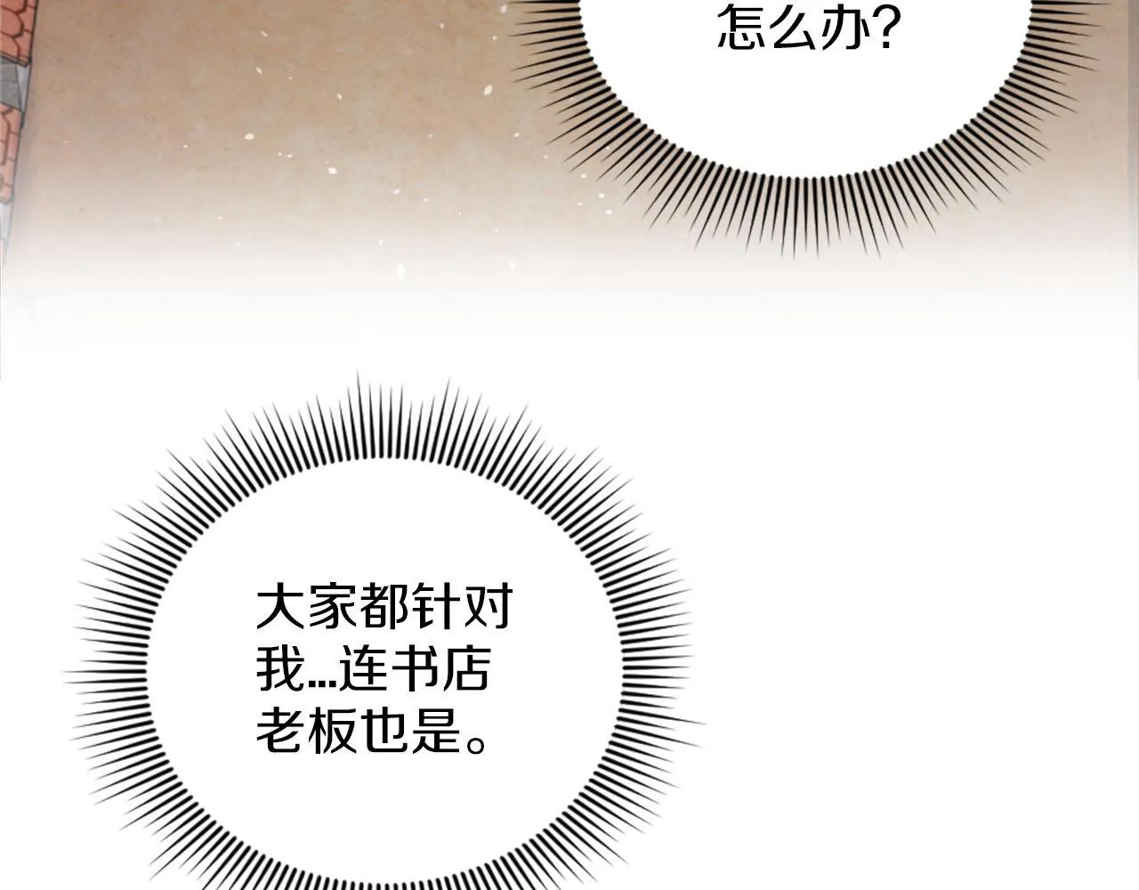 第40话 逐渐失控 第8页