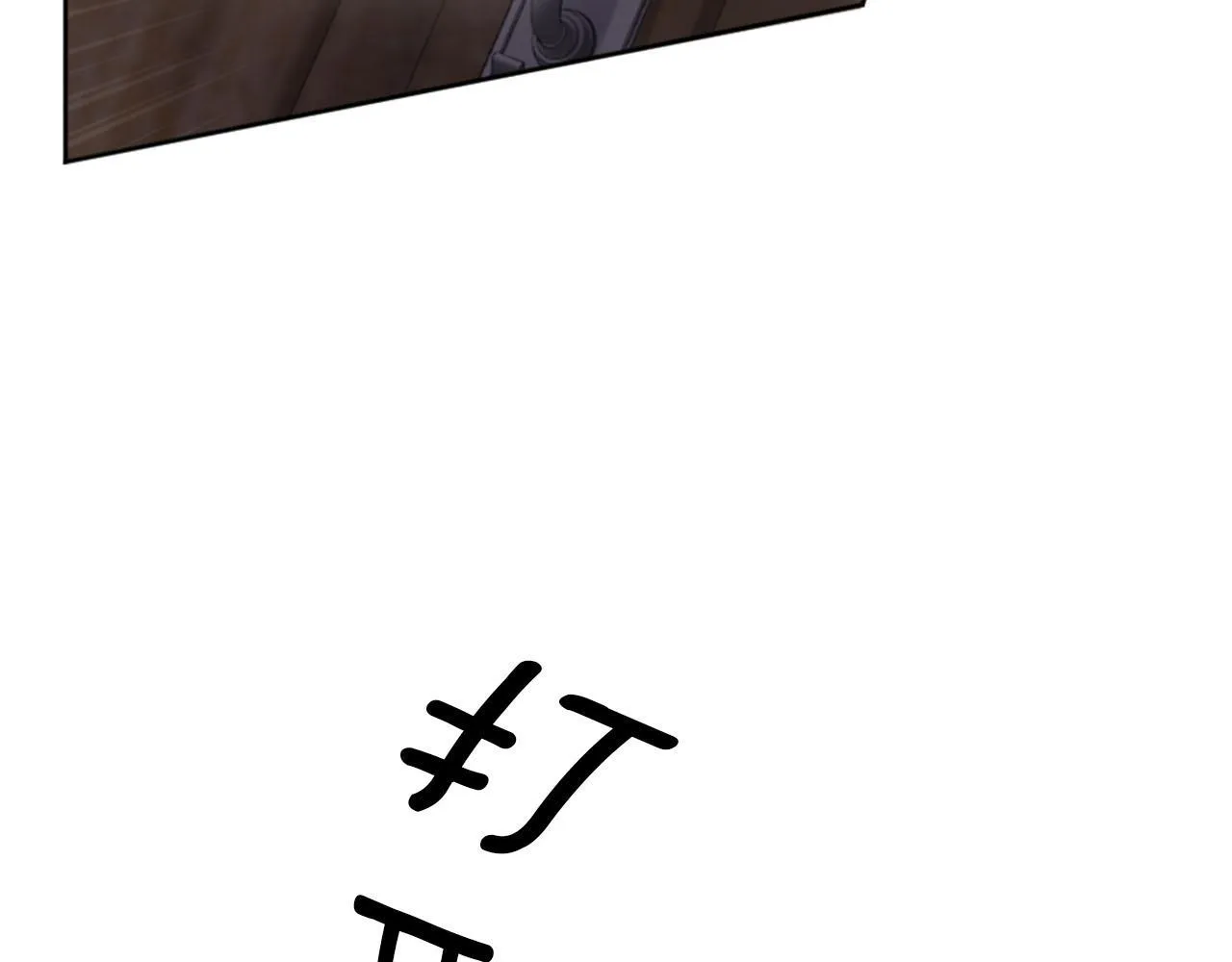 第40话 逐渐失控 第33页