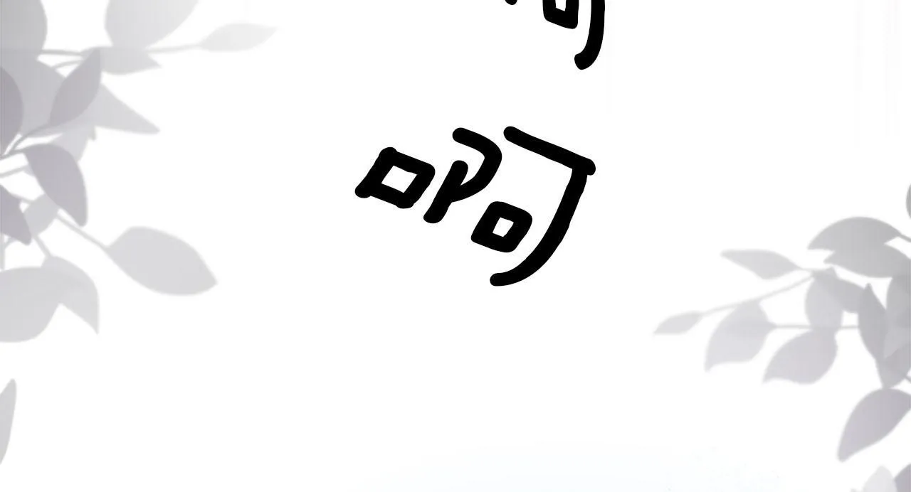 第40话 逐渐失控 第69页