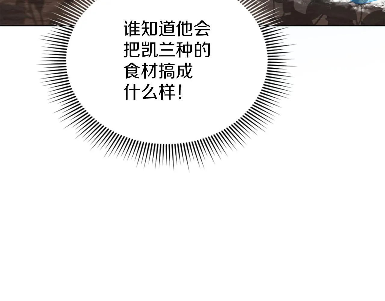 第40话 逐渐失控 第78页