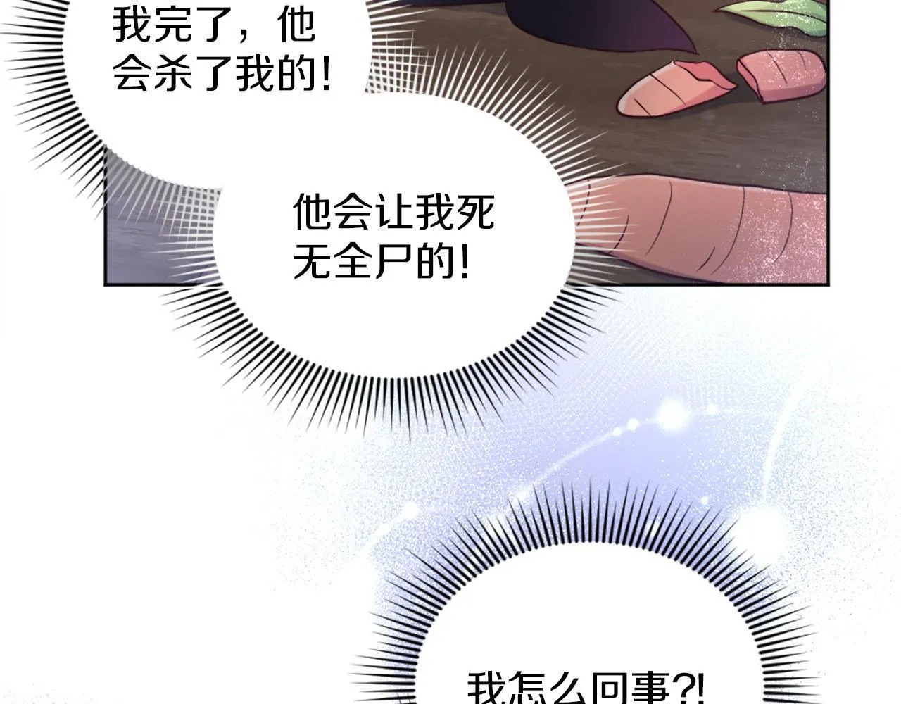 第40话 逐渐失控 第93页