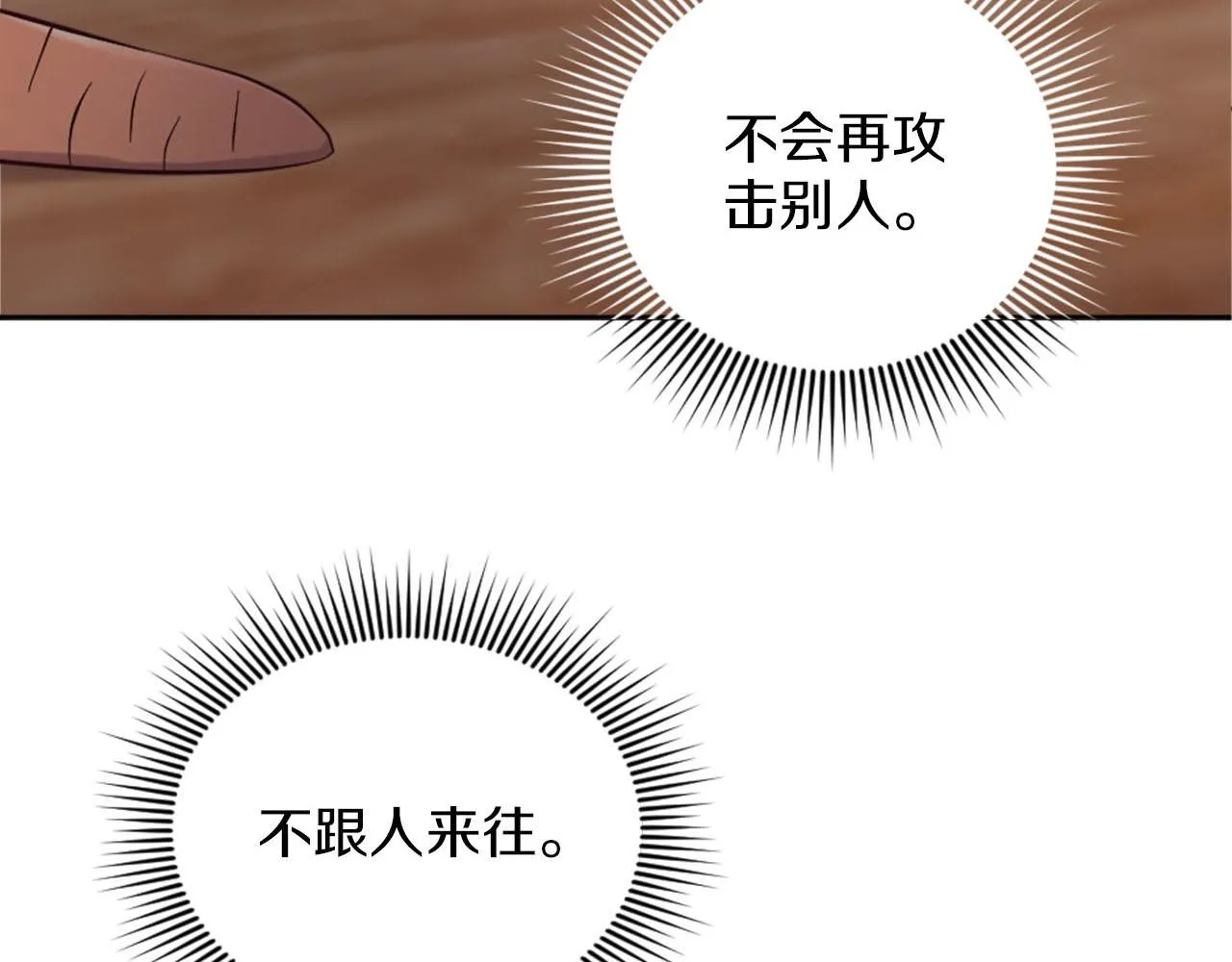 第40话 逐渐失控 第111页