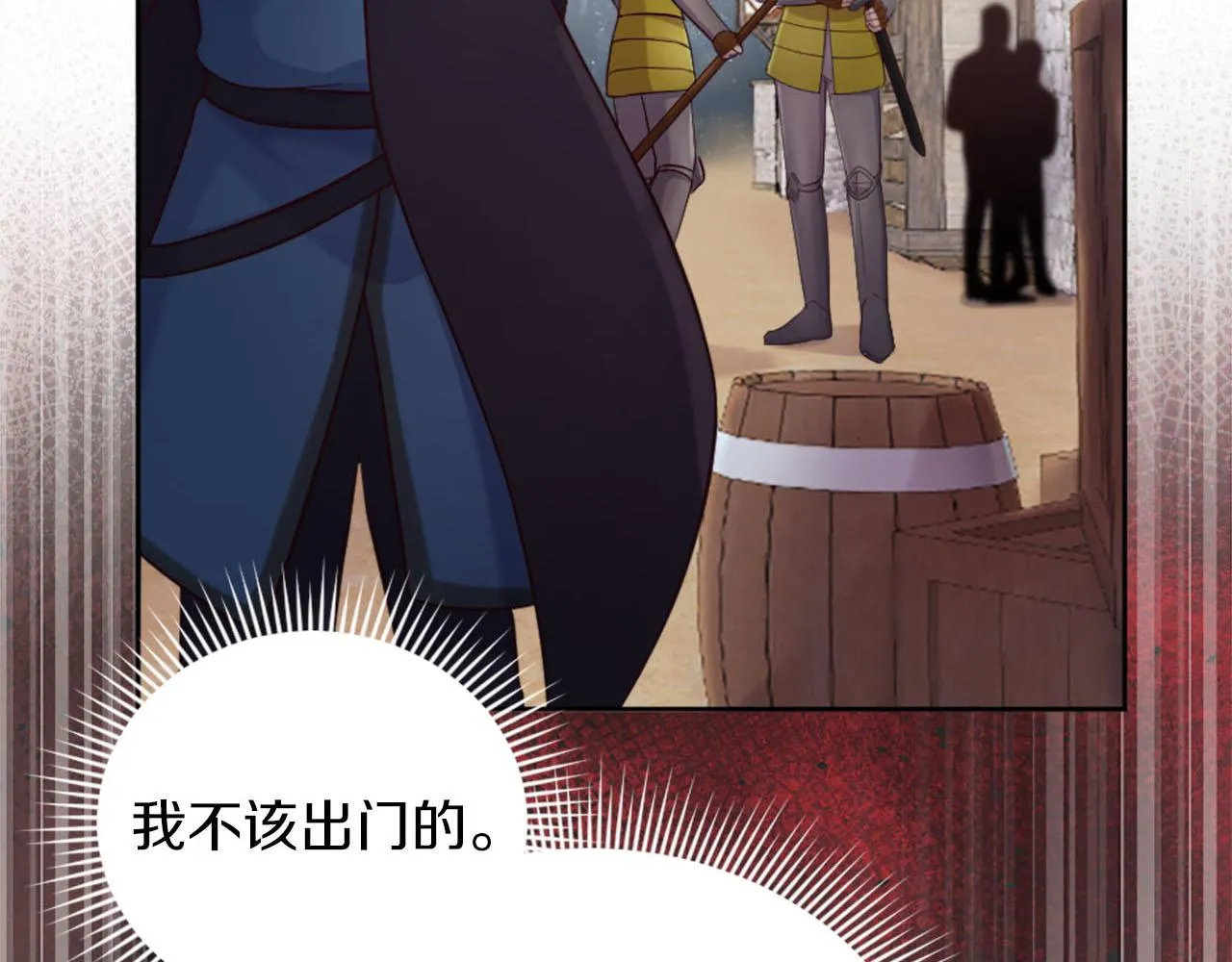 第39话 危险处境 第19页