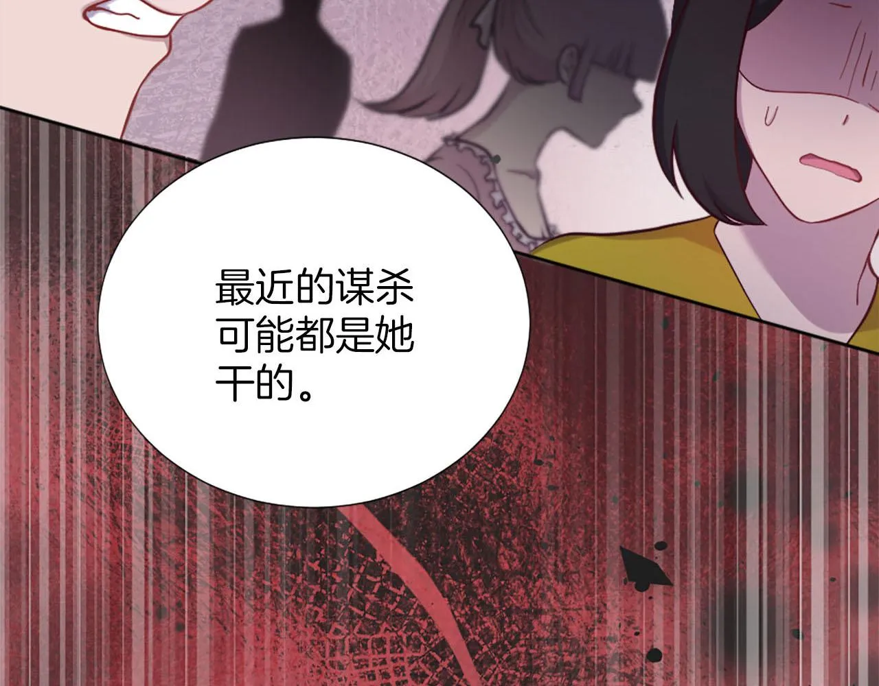 第39话 危险处境 第23页