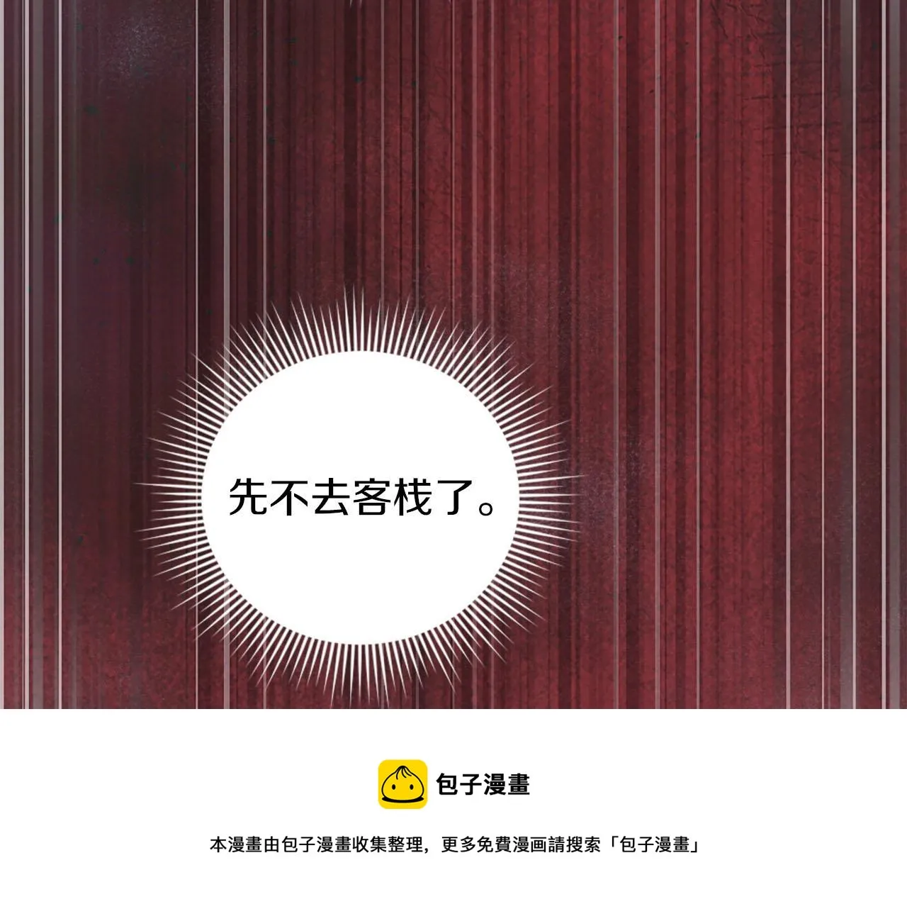 第39话 危险处境 第50页