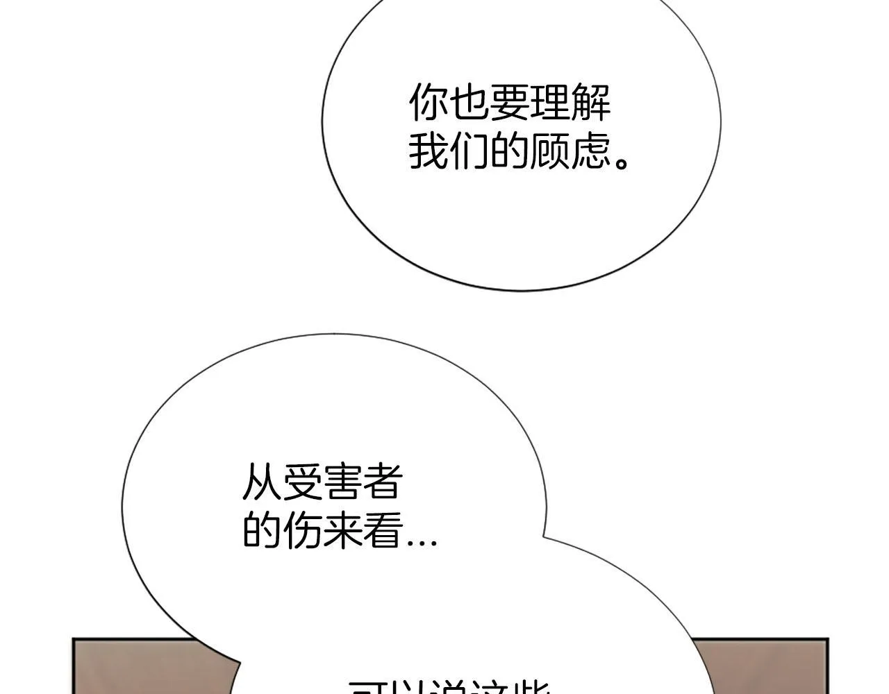 第39话 危险处境 第81页