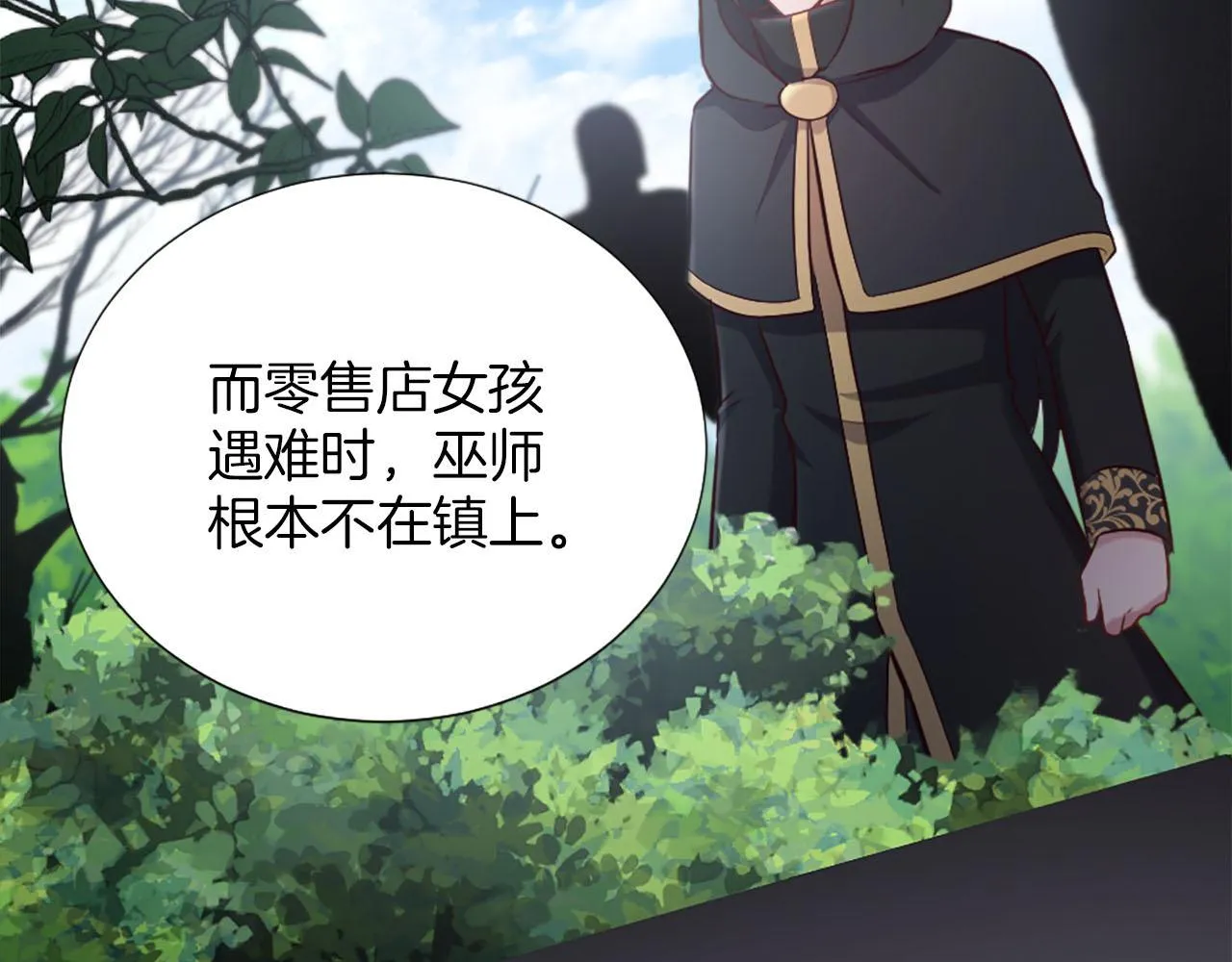 第39话 危险处境 第88页