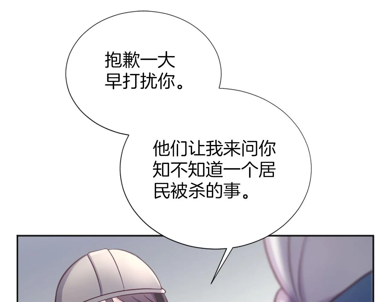 第38话 审问 第39页