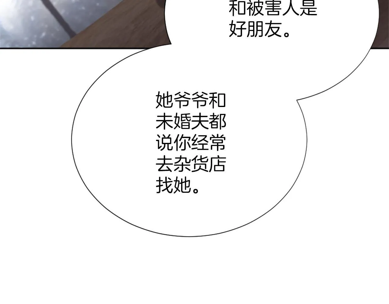 第38话 审问 第62页