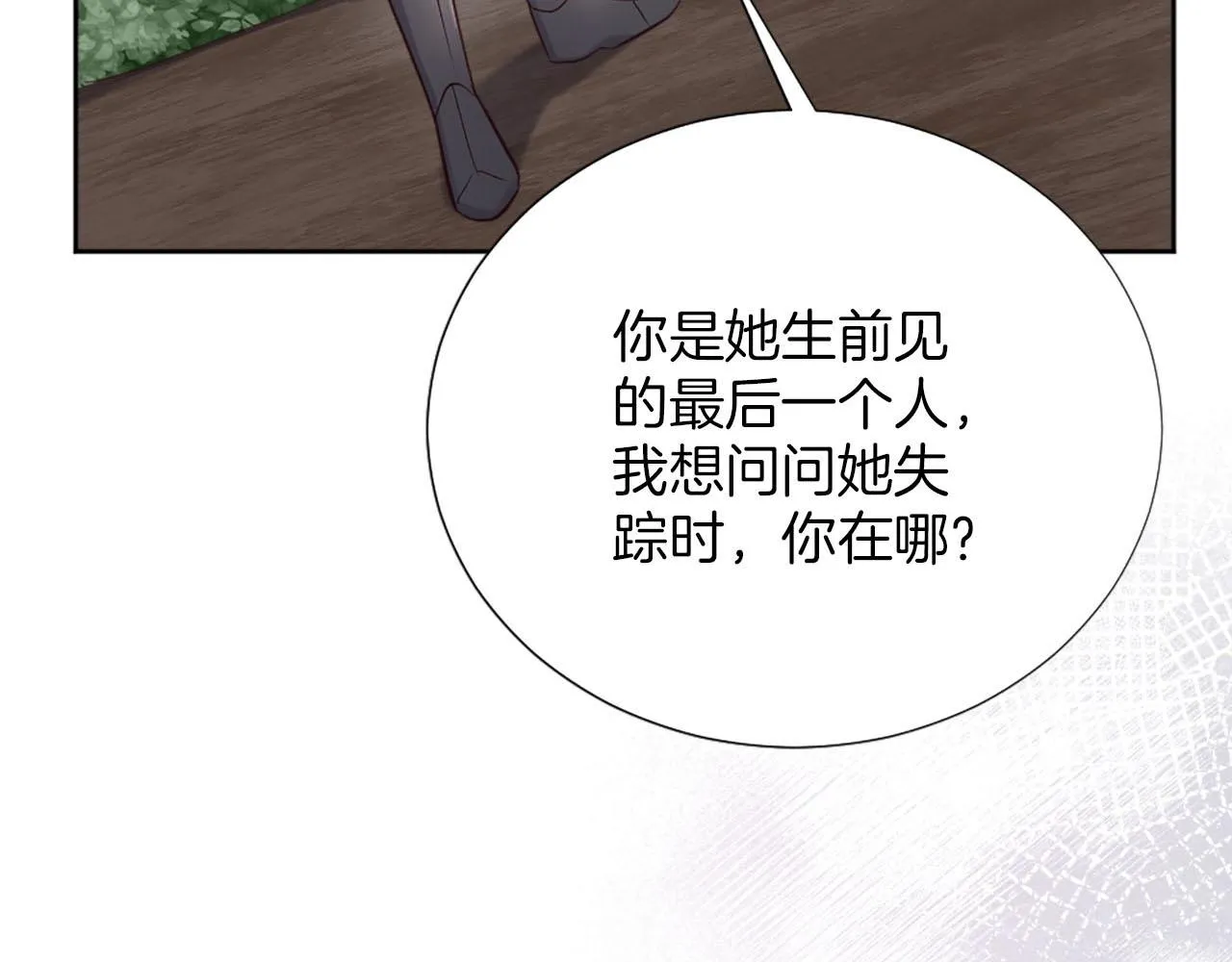 第38话 审问 第68页