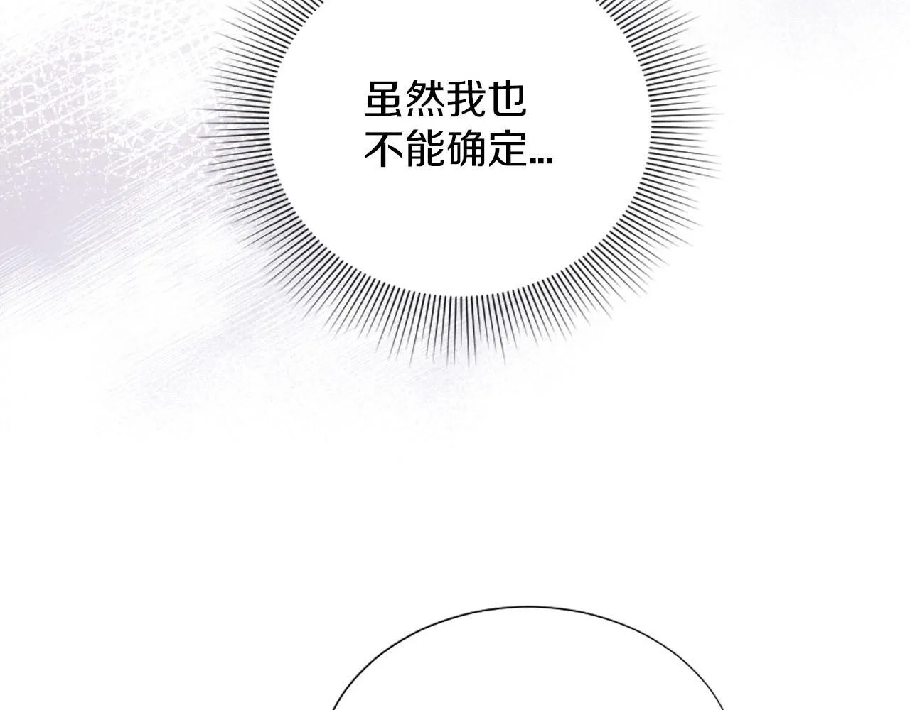第38话 审问 第72页