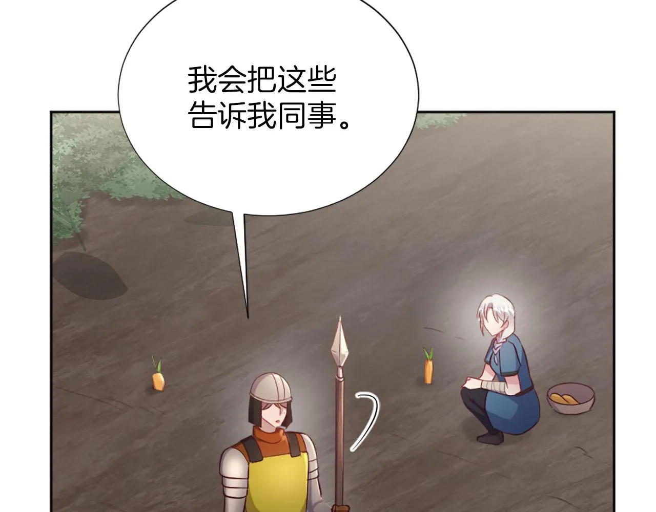 第38话 审问 第97页