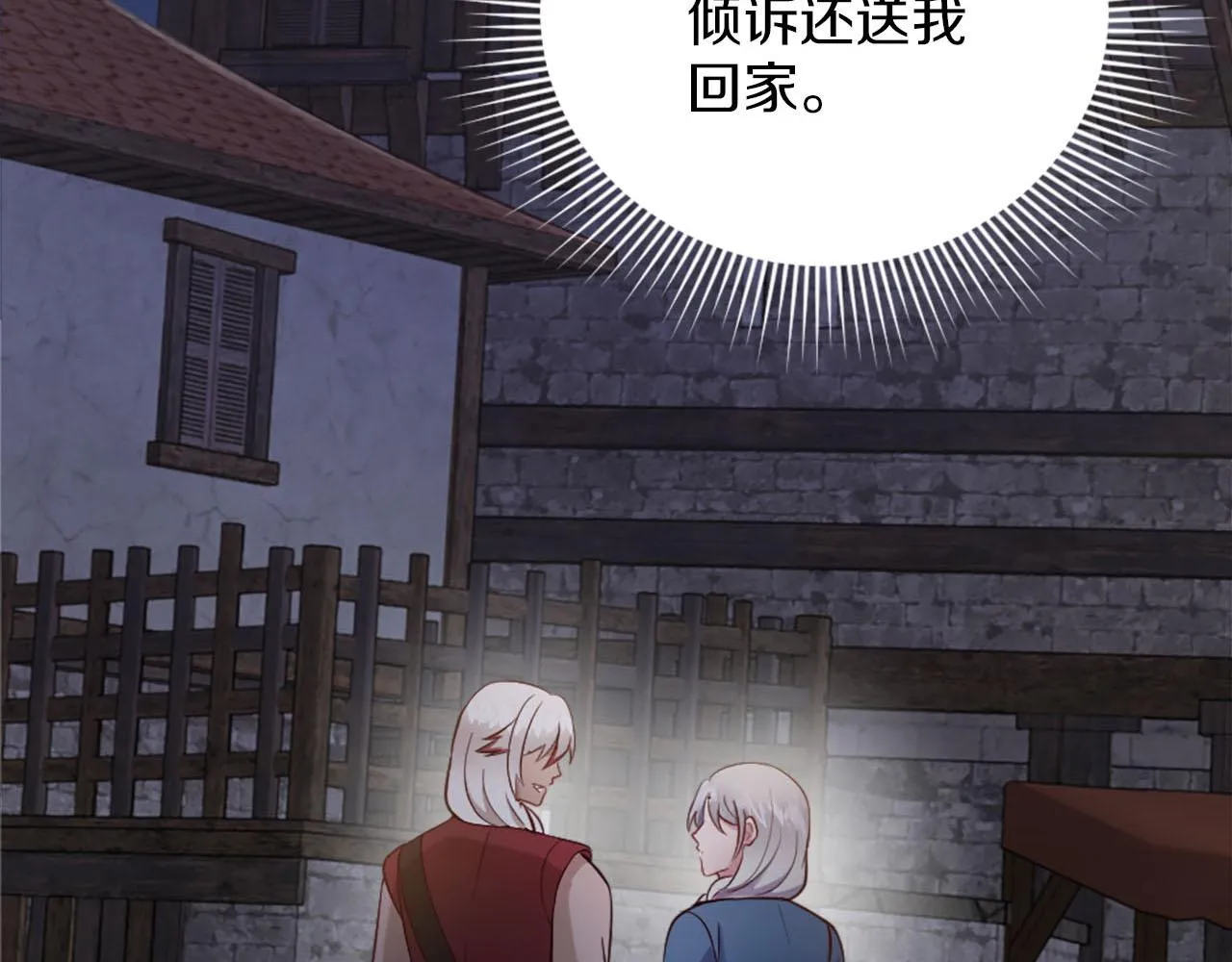 第37话 半成品咒语 第18页